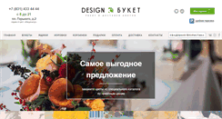 Desktop Screenshot of dbflowers.ru